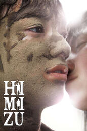 himizu