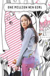 one million yen girl